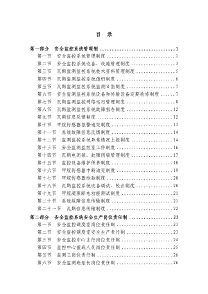 安全监控系统管理制度汇编.doc