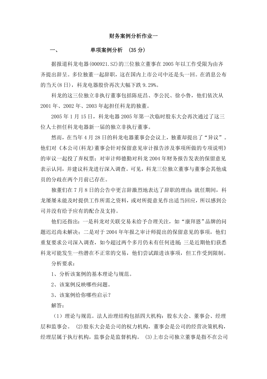 财务案例分析14.doc_第1页