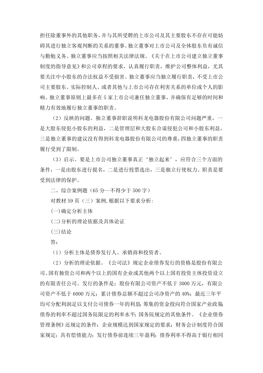 财务案例分析14.doc_第2页