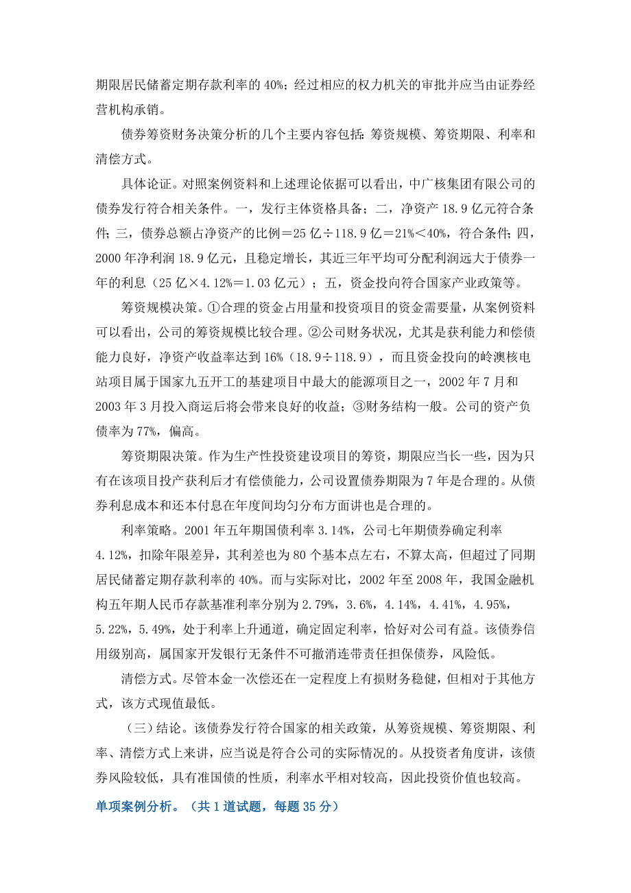 财务案例分析14.doc_第3页