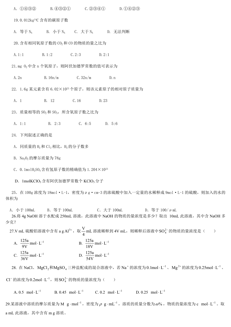 最新物质的量练习题及标准答案.doc_第2页