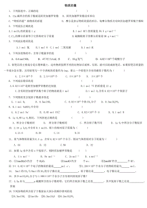 最新物质的量练习题及标准答案.doc