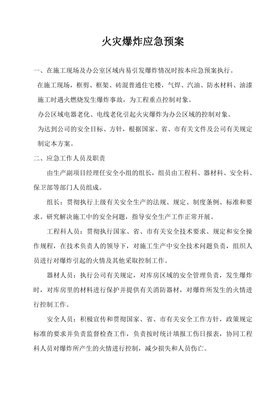 新传媒产业基地广电网络产业中心安全事故应急预案.doc_第3页