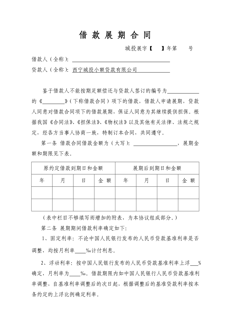 借款展期合同.doc_第2页