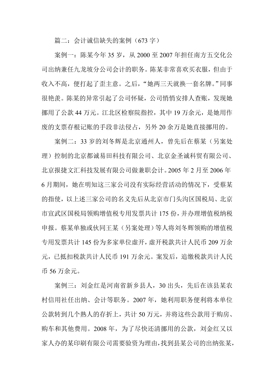 实用案例集锦会计诚信缺失的案例.doc_第2页