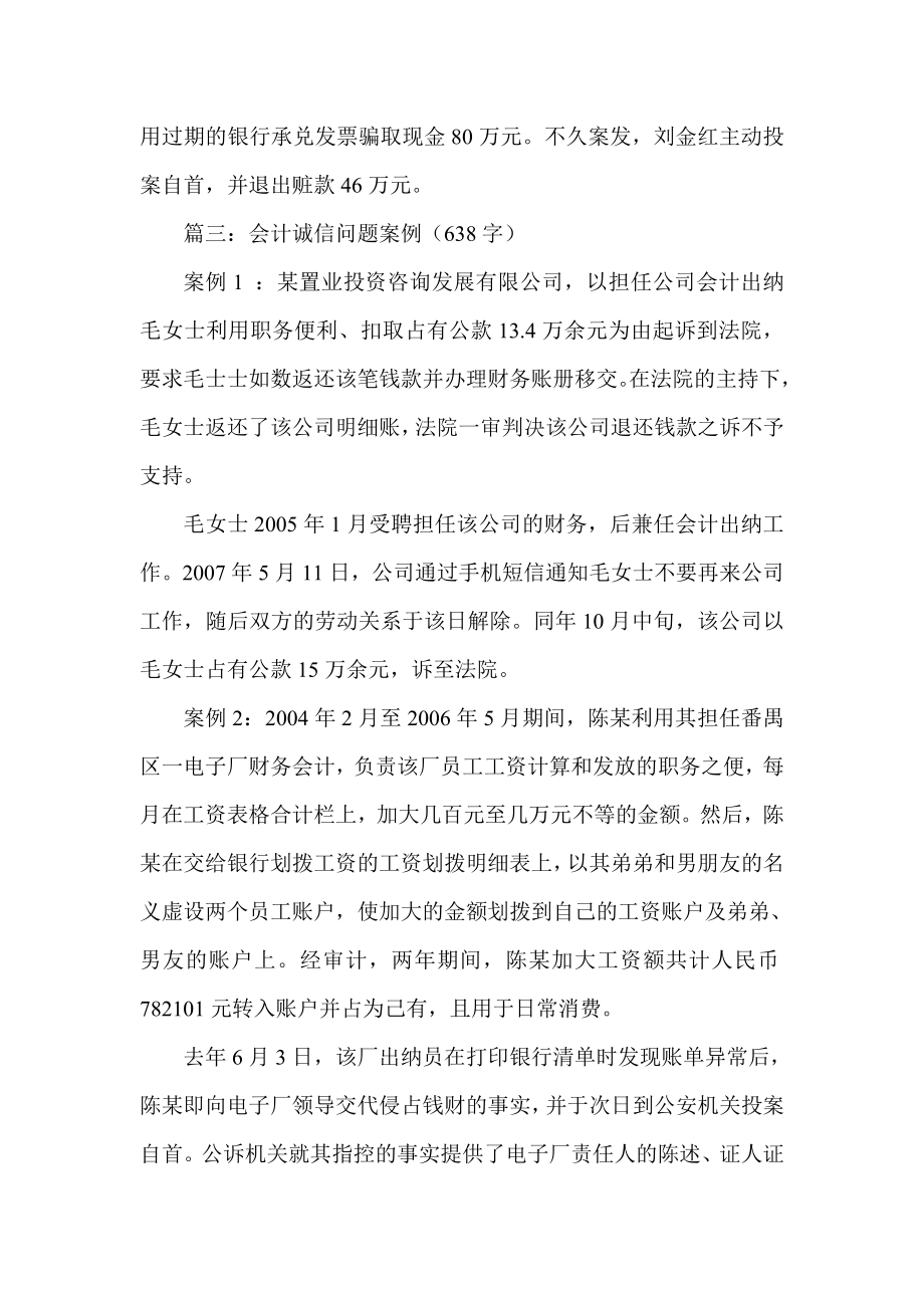 实用案例集锦会计诚信缺失的案例.doc_第3页