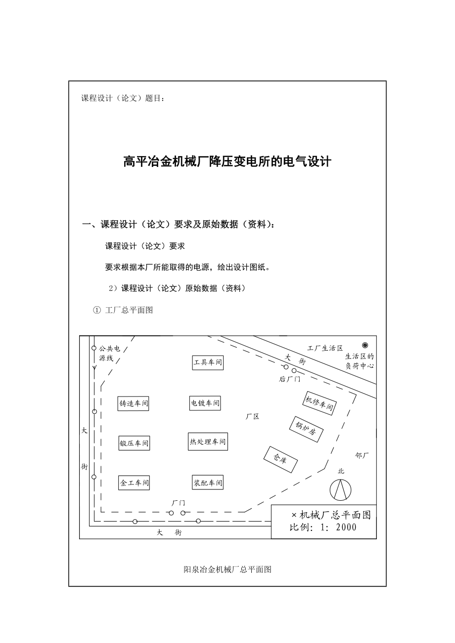 854611194某冶金机械厂降压变电所的电气设计.doc_第2页