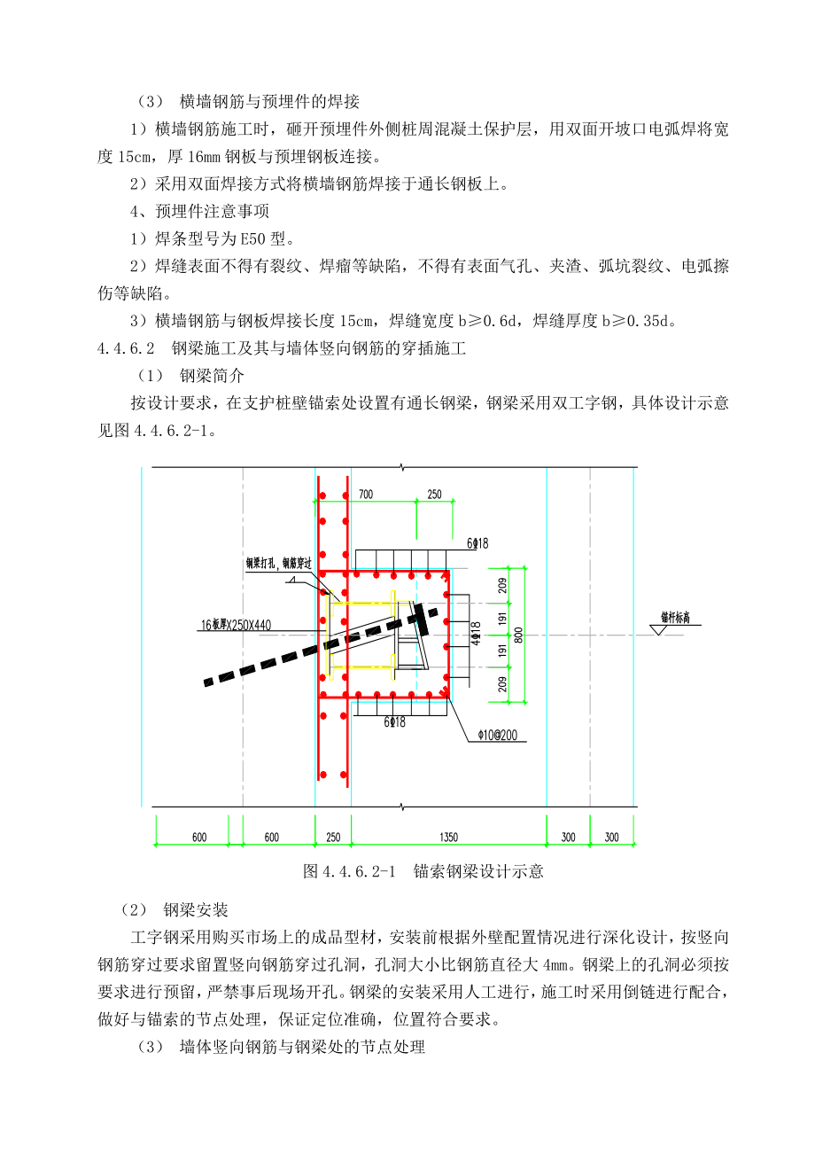 型钢支撑及预埋件施工方案.doc_第2页