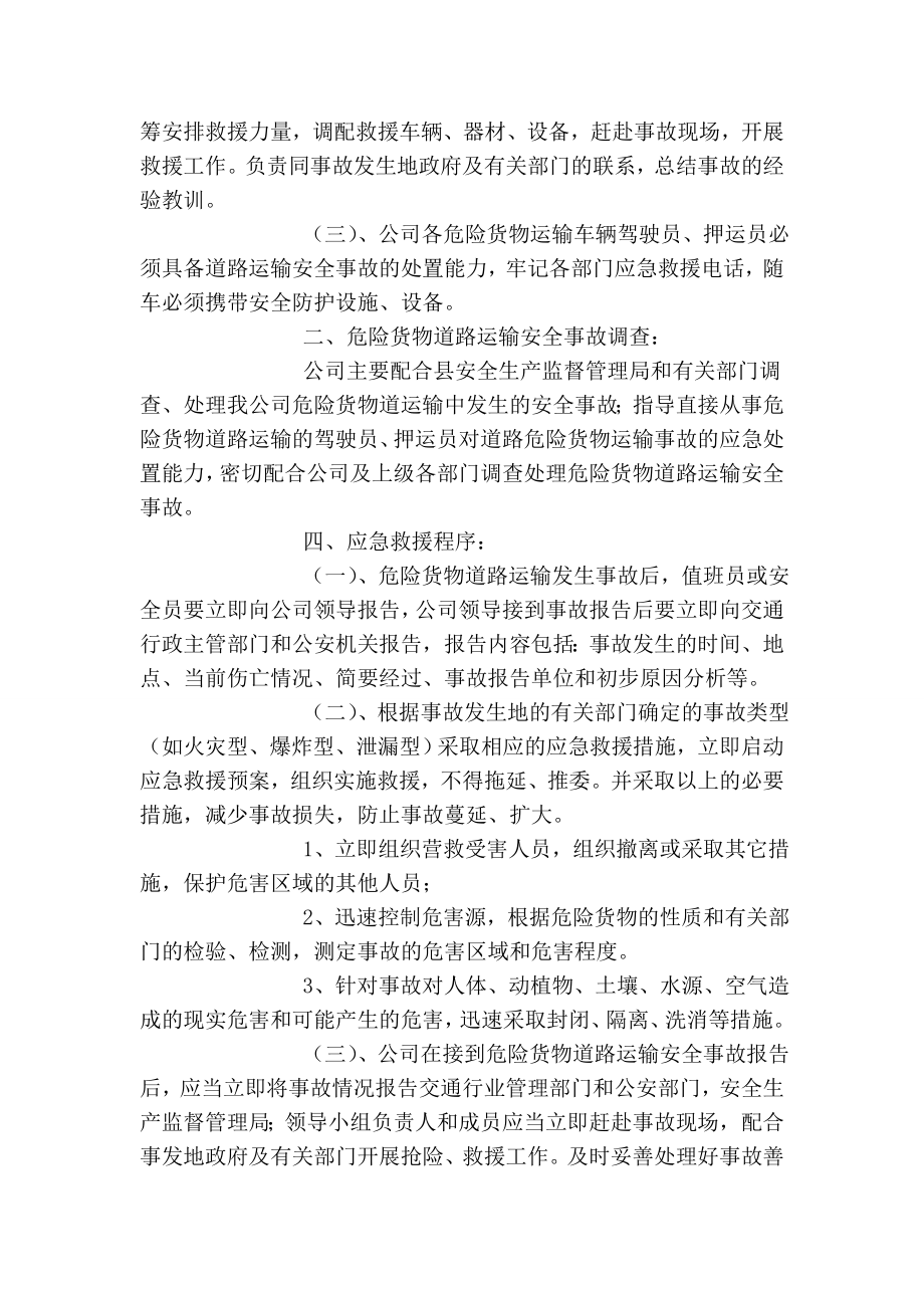 危险货物运输安全事故应急救援预案.doc_第2页