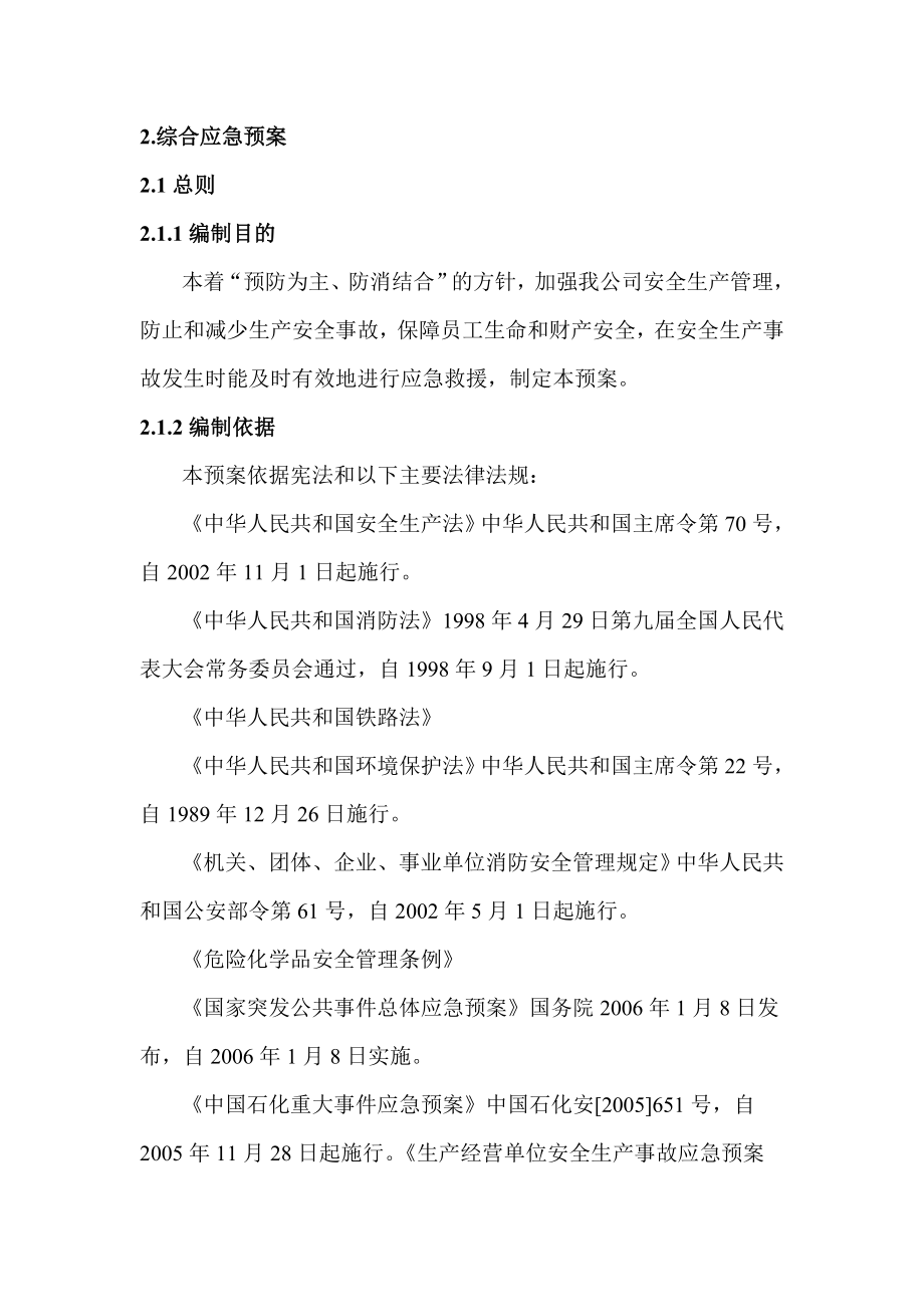 油库安全生产事故应急救援预案.doc_第1页