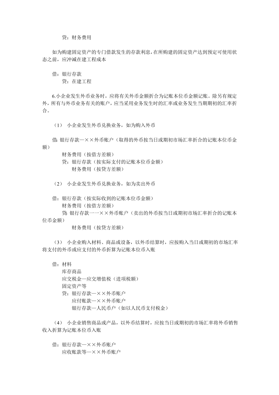 中小企业财务会计分录.doc_第2页