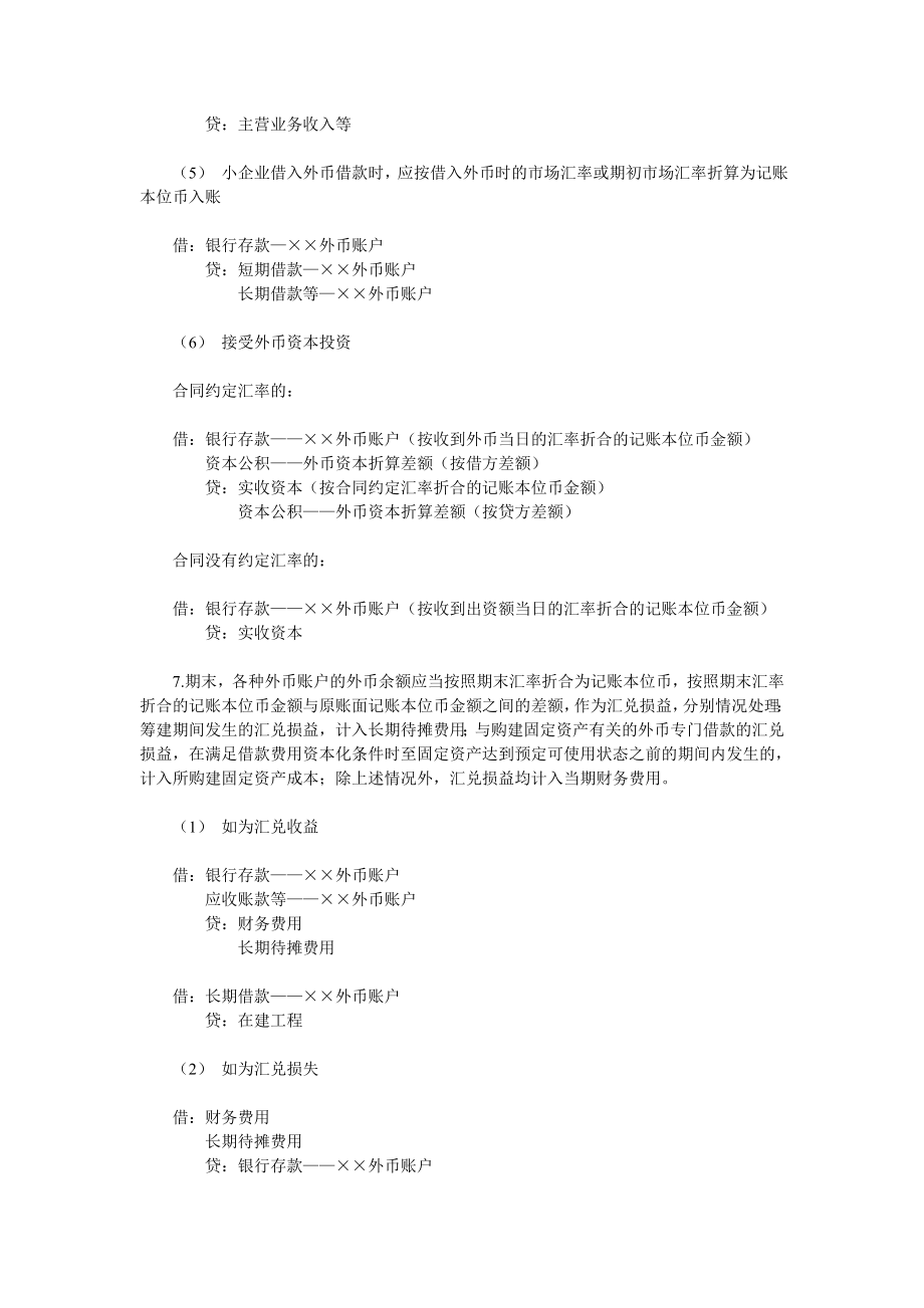 中小企业财务会计分录.doc_第3页