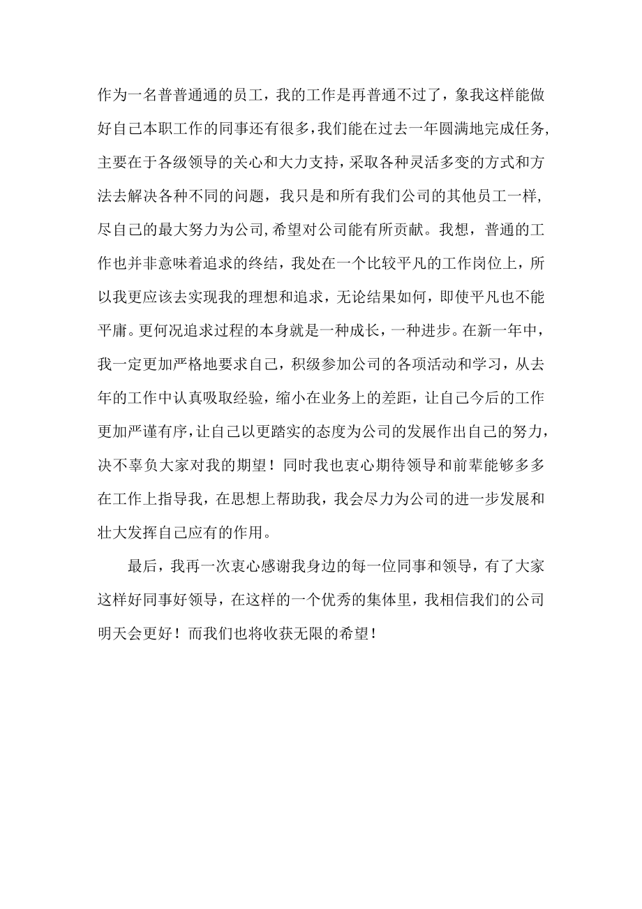 公司现金出纳终总结.doc_第3页