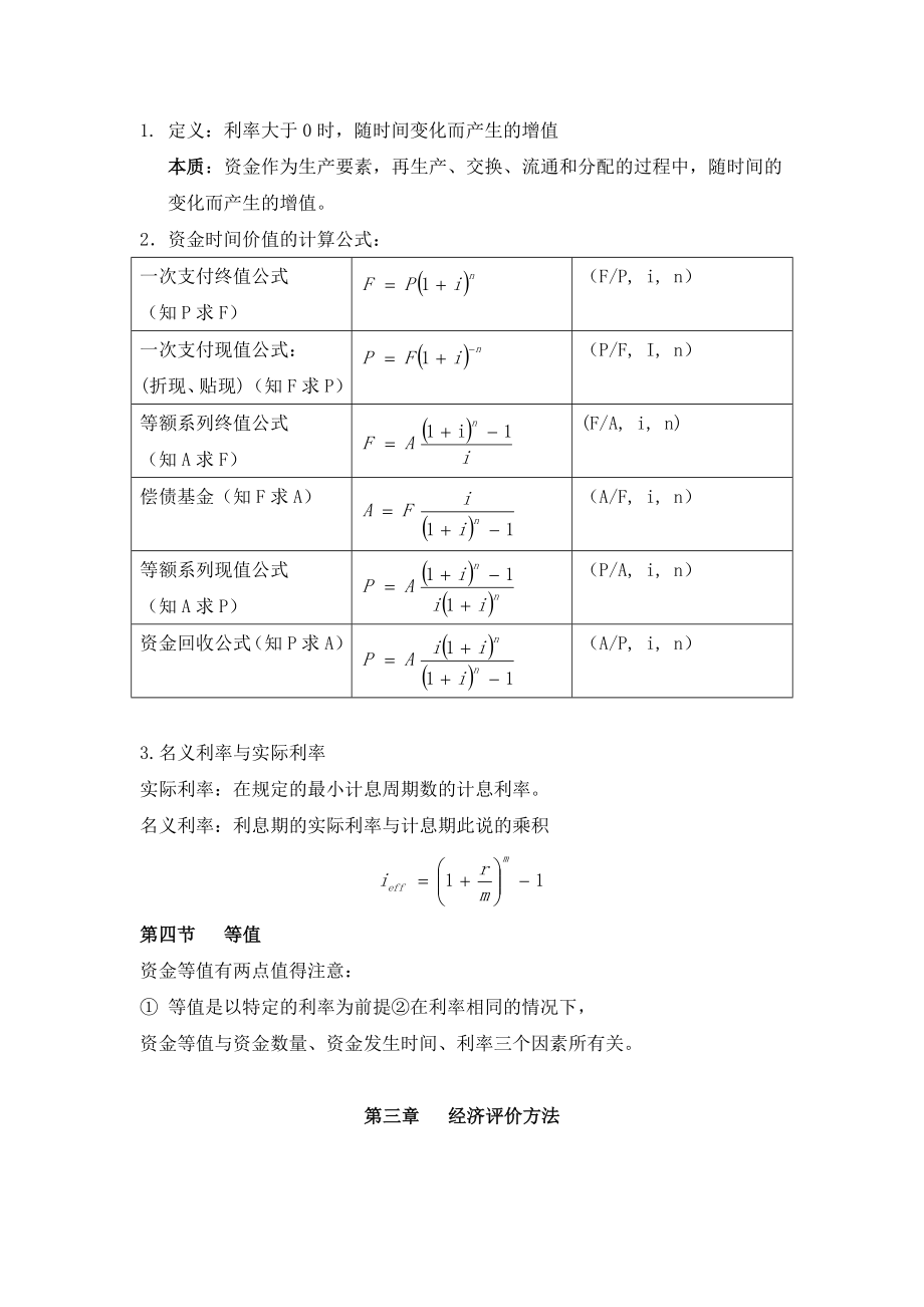 技术经济学知识点汇总.doc_第2页