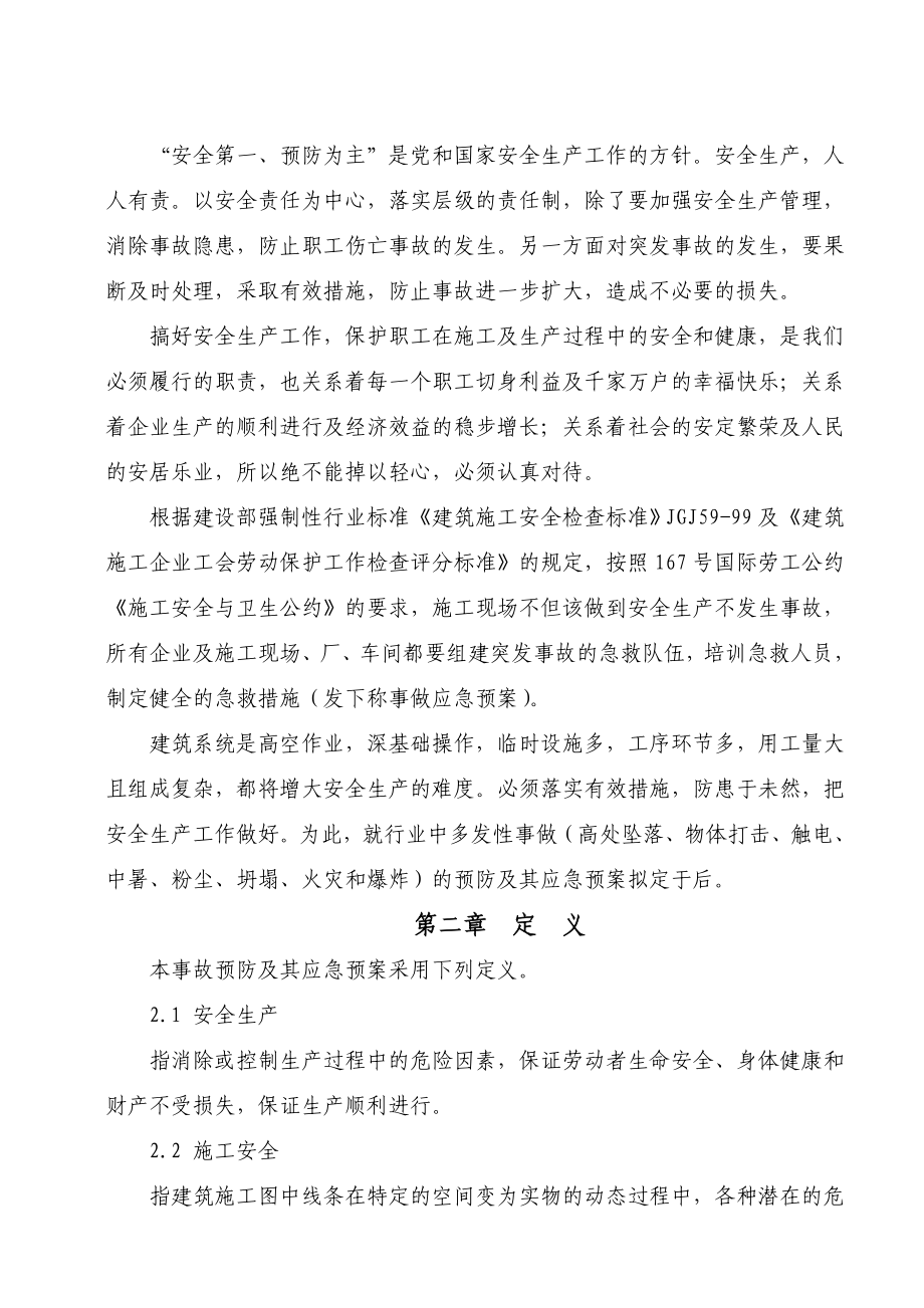 施工现场事故的预防及应急预案.doc_第3页