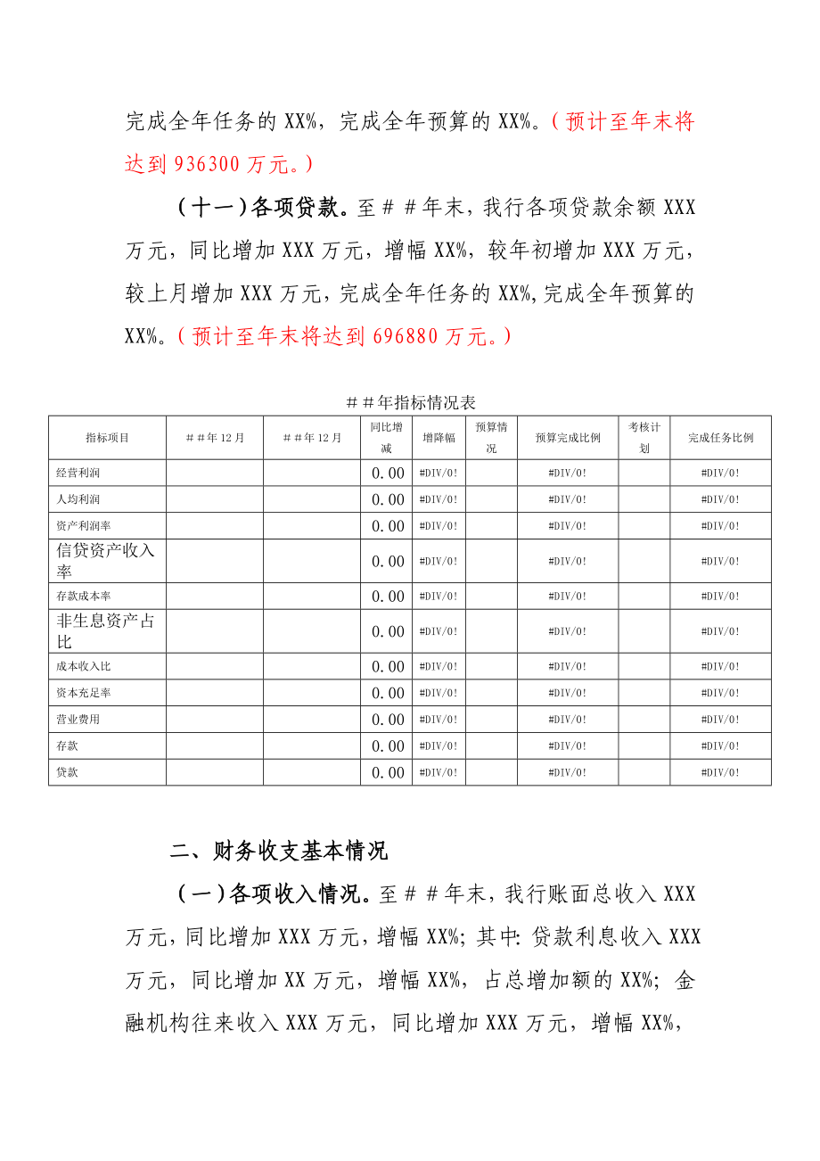 银行财务分析报告.doc_第3页