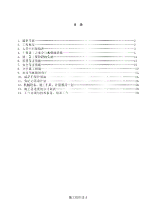 学校消防改造施工组织设计.doc