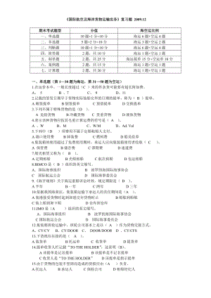 《国际航空及海洋货物运输实务》复习题 .12.doc