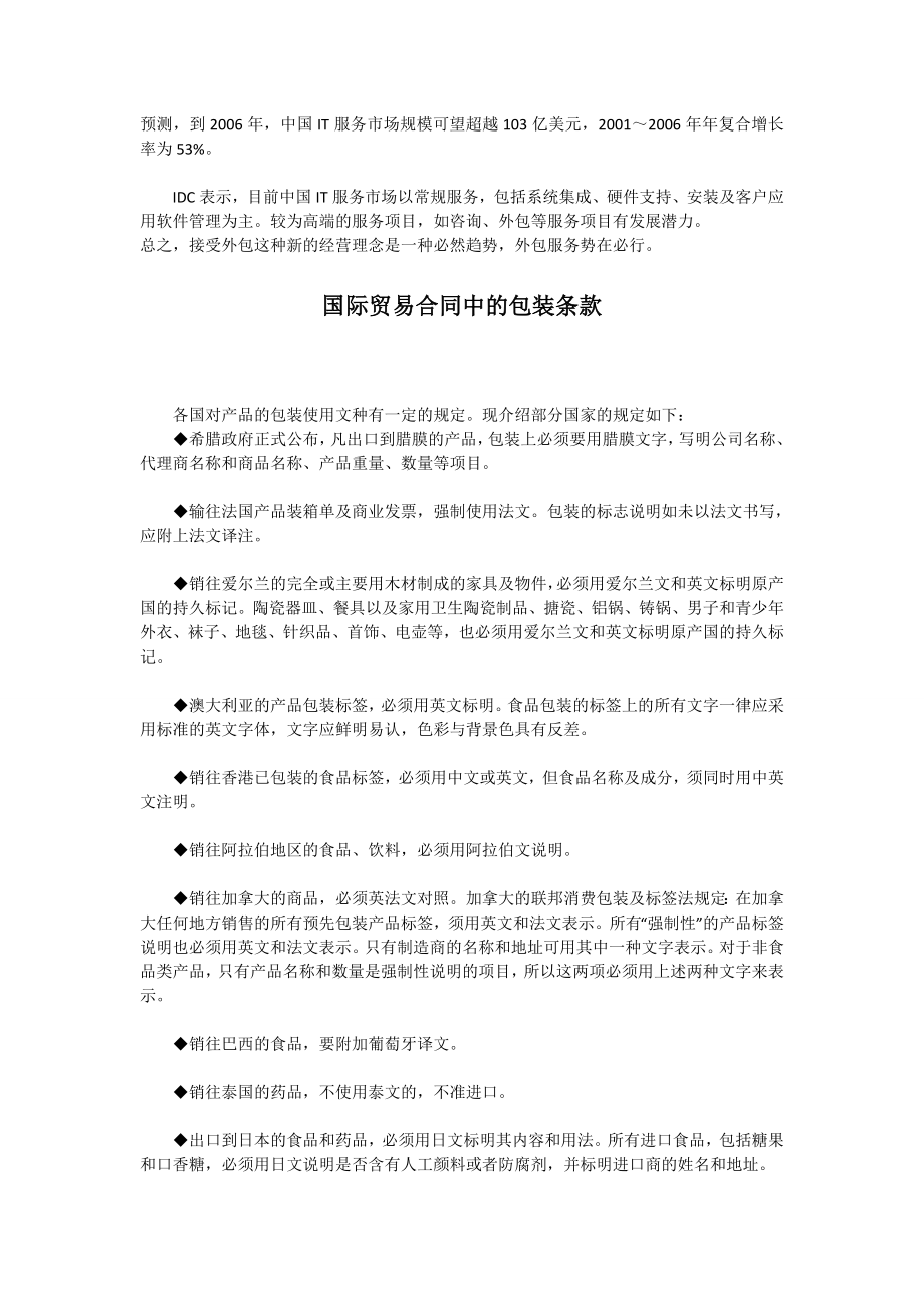 外贸跟单基础理论资料（3）.doc_第2页