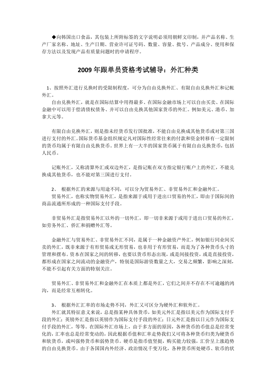 外贸跟单基础理论资料（3）.doc_第3页