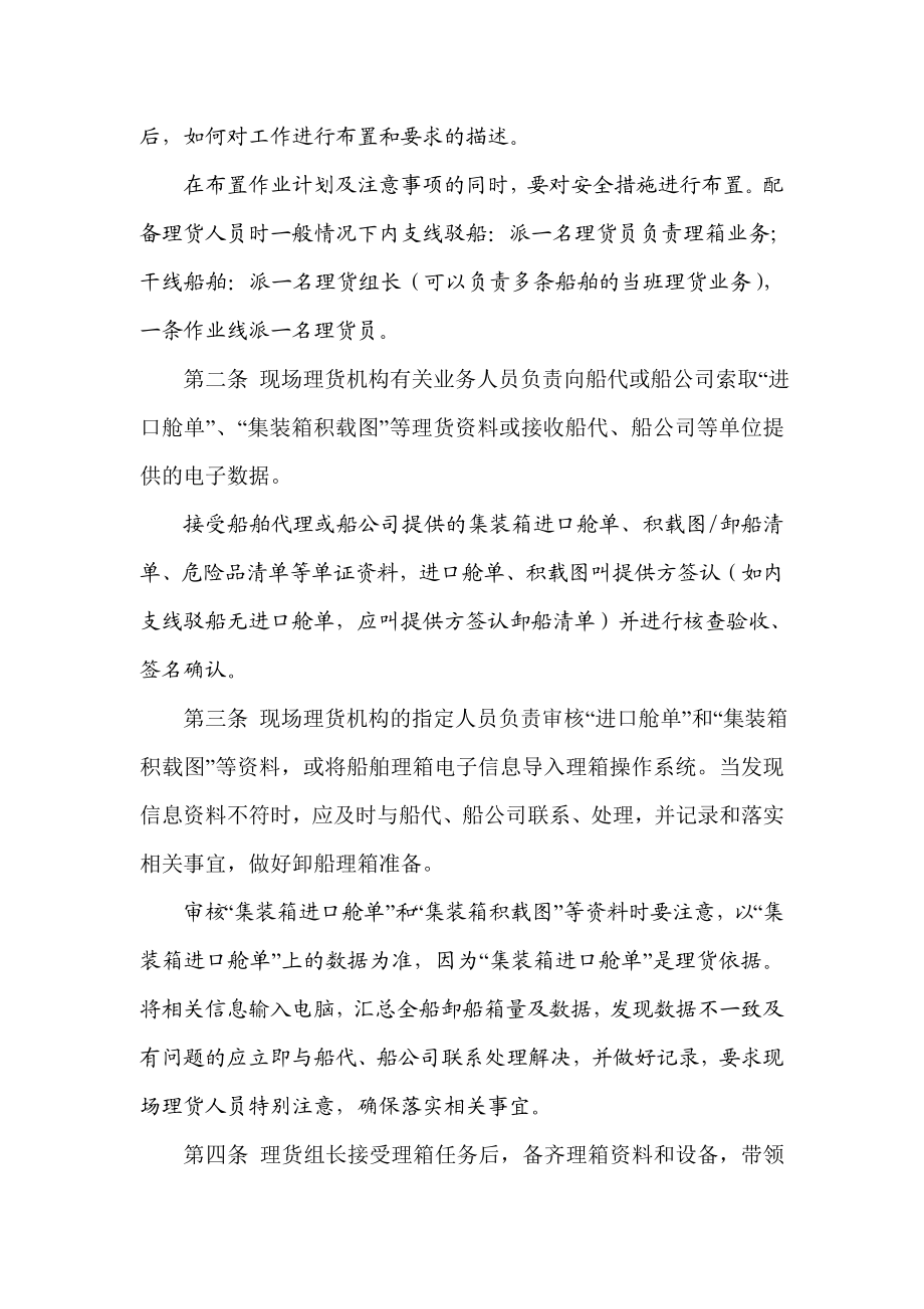 集装箱进出口装拆箱理货业务操作实务.doc_第2页