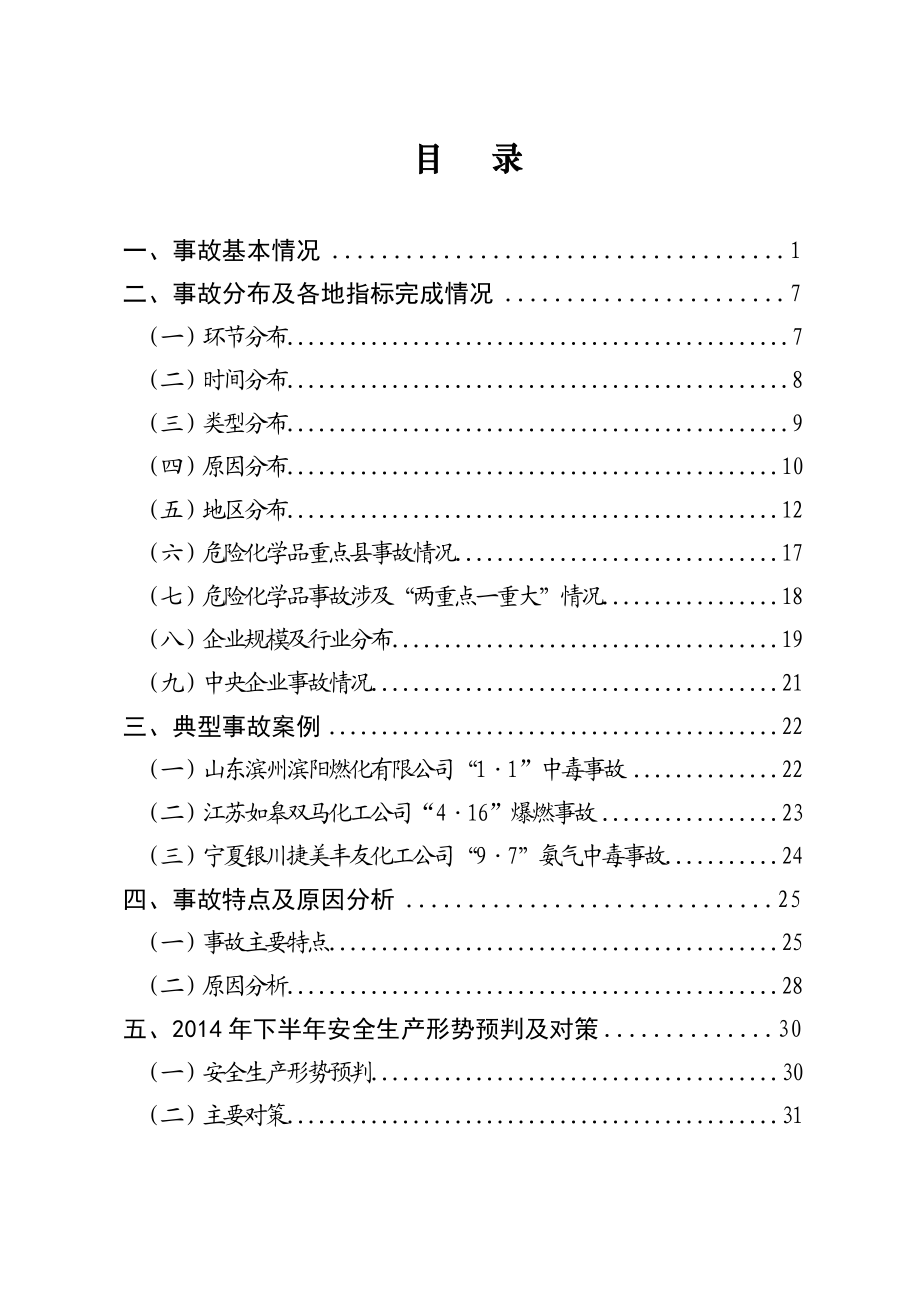 全国化工和危险化学品.doc_第2页