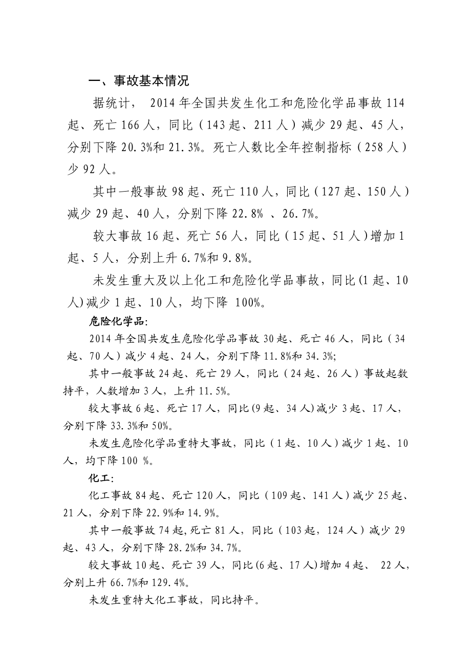 全国化工和危险化学品.doc_第3页