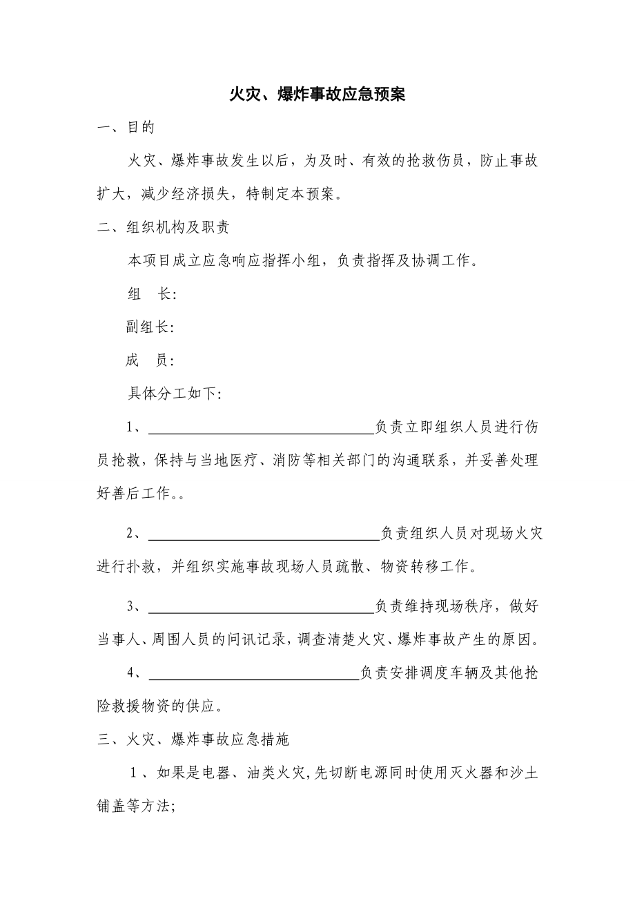 公路工程有限责任公司火灾、爆炸事故应急预案.doc_第2页