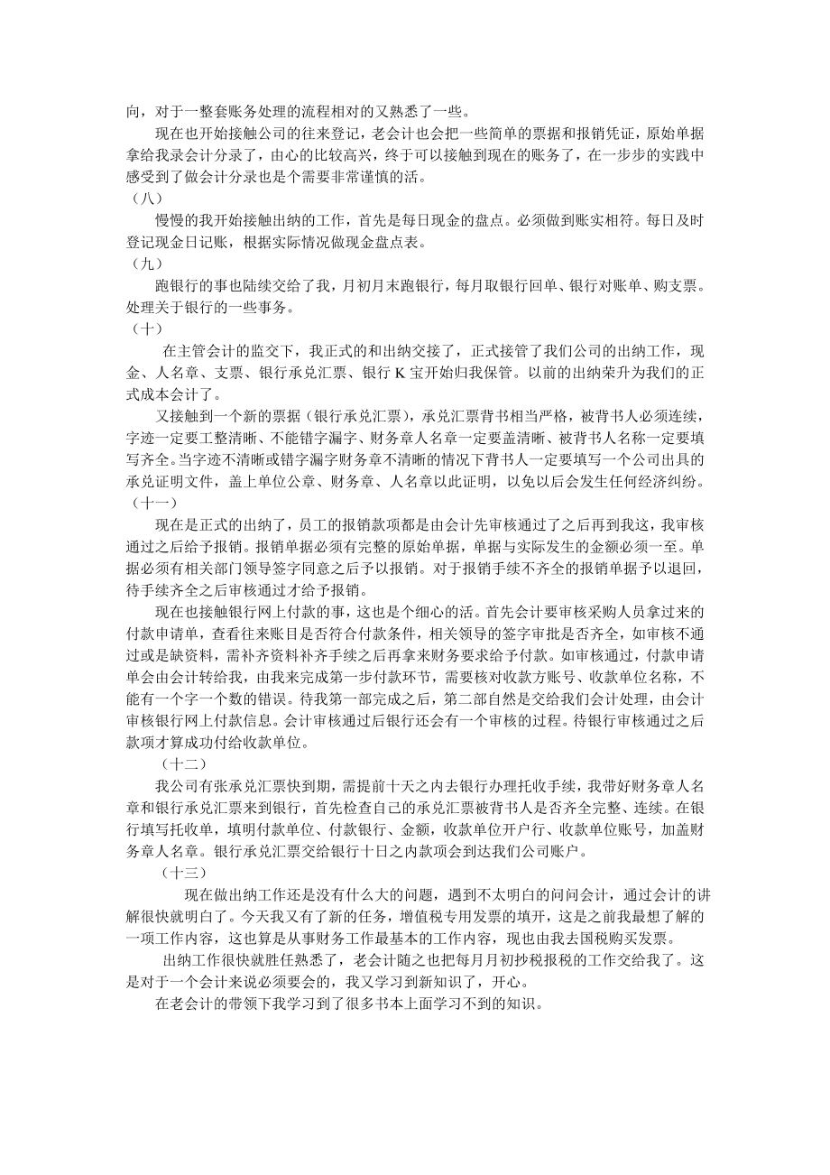 出纳、会计实习报告.doc_第2页