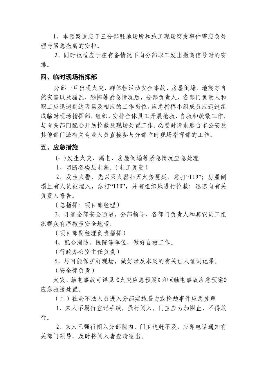 公路工程有限责任公司突发事件应急预案.doc_第3页