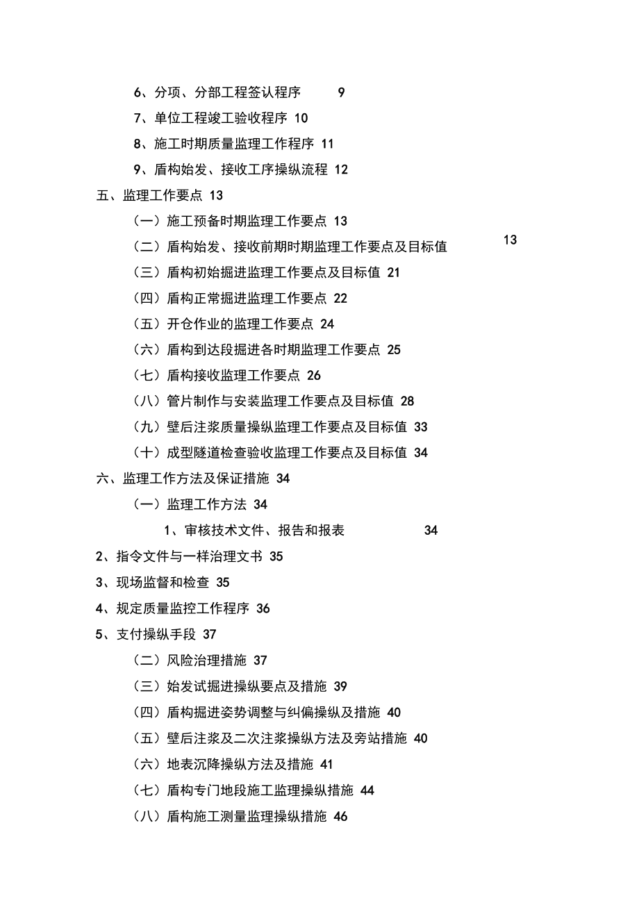 地铁盾构施工监理细则.docx_第2页