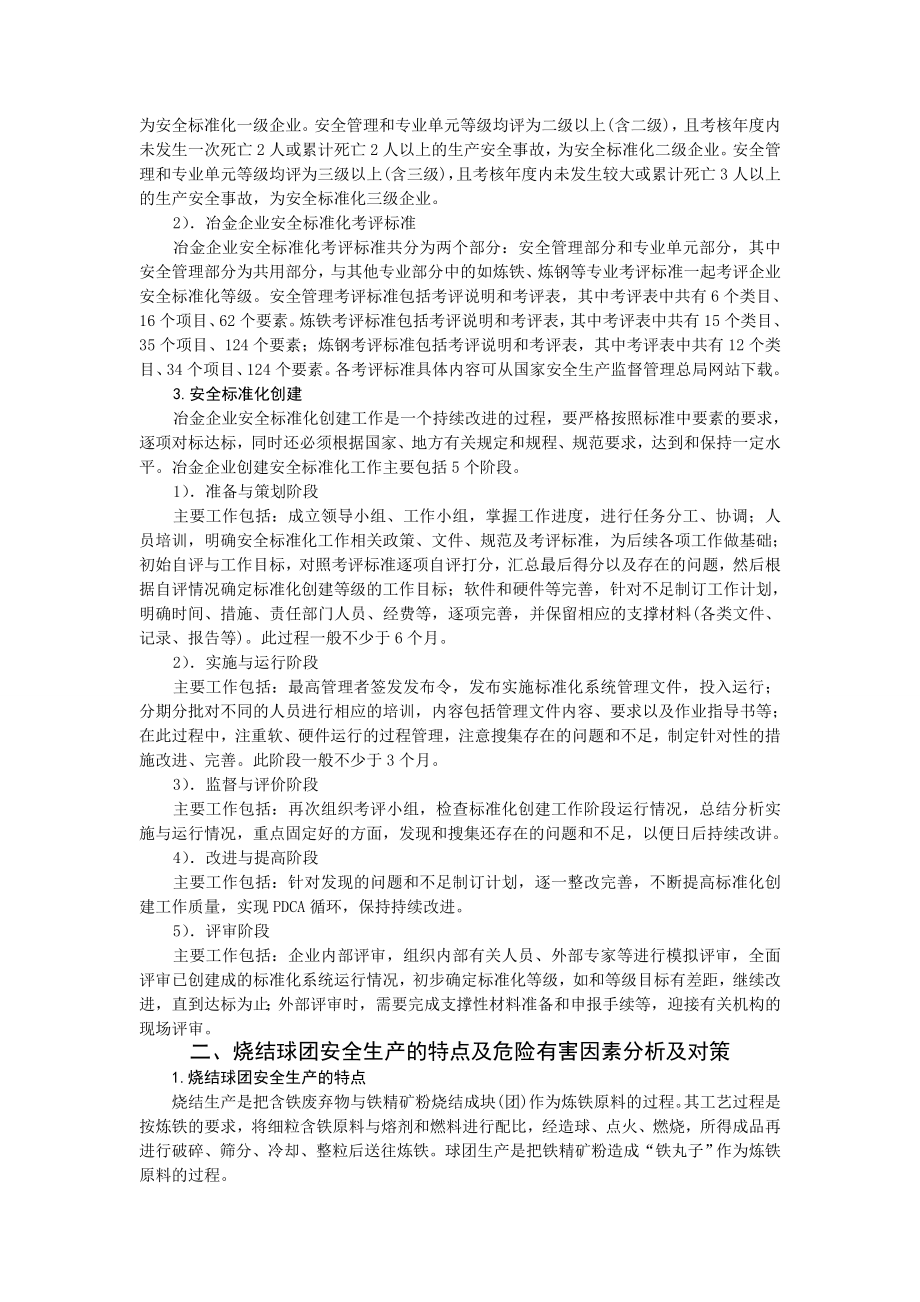 冶金企业安全标准化.doc_第3页