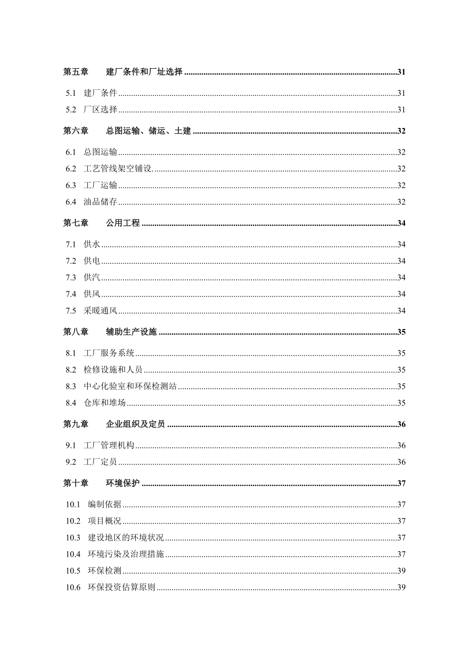 50万吨延迟焦化工程可行研究报告.doc_第3页