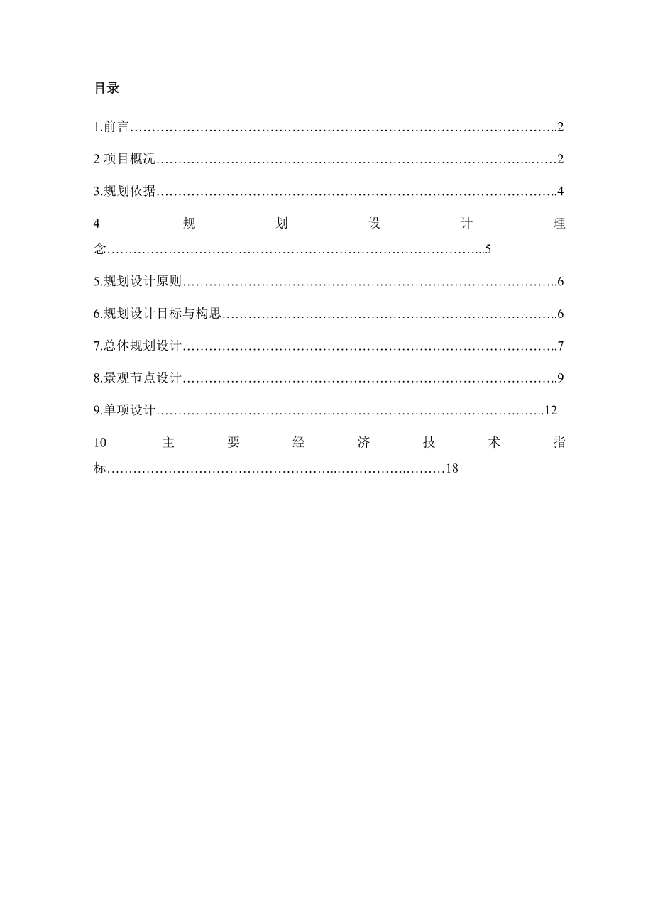 兰花专项规划设计.doc_第1页