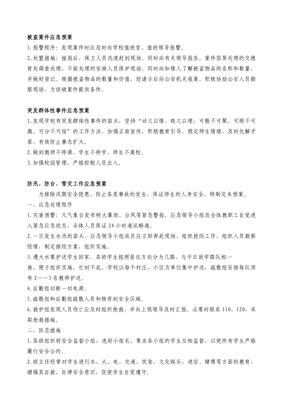 校园事故应急预案.doc_第1页