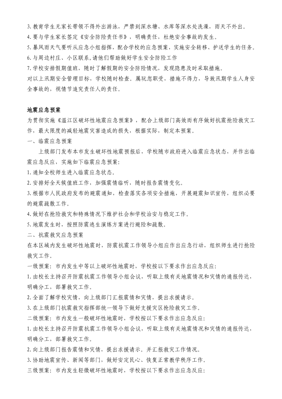 校园事故应急预案.doc_第2页