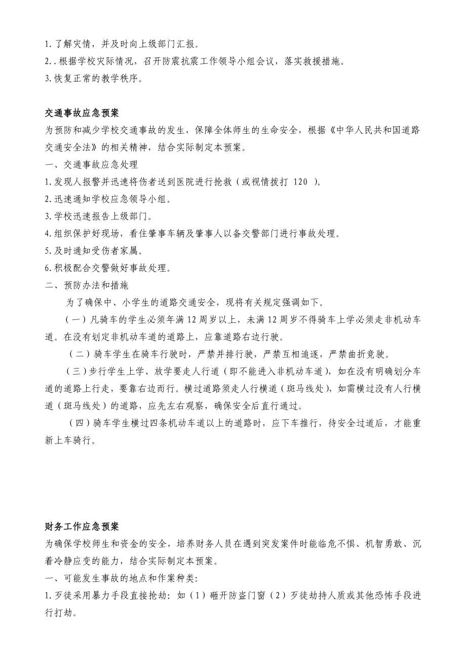 校园事故应急预案.doc_第3页