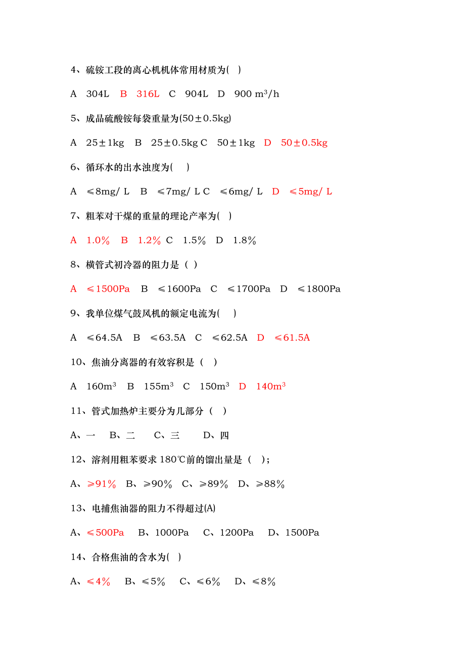 煤气净化知识问答.doc_第3页