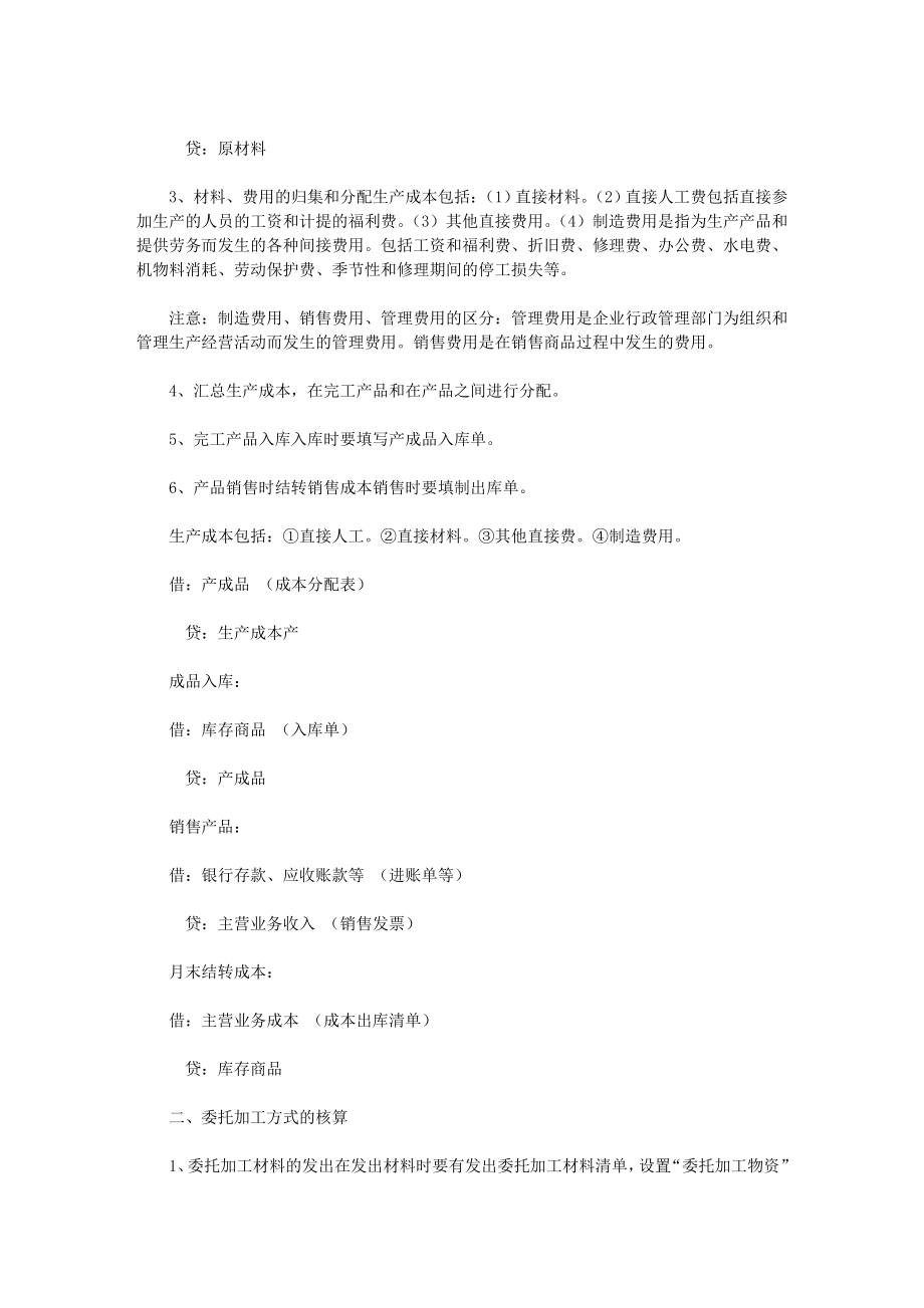 高新技术企业会计核算大全.doc_第2页