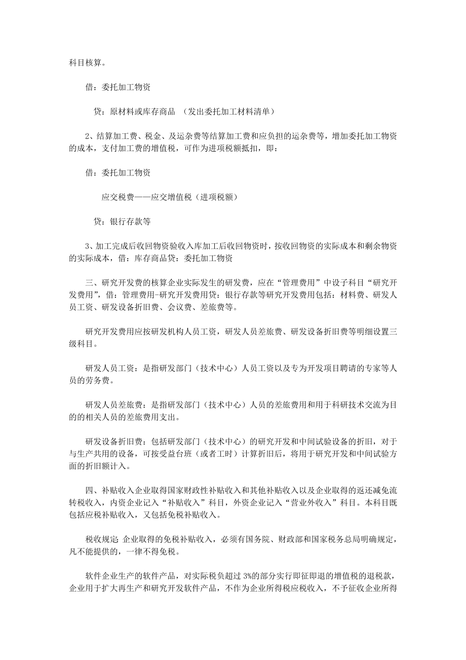 高新技术企业会计核算大全.doc_第3页