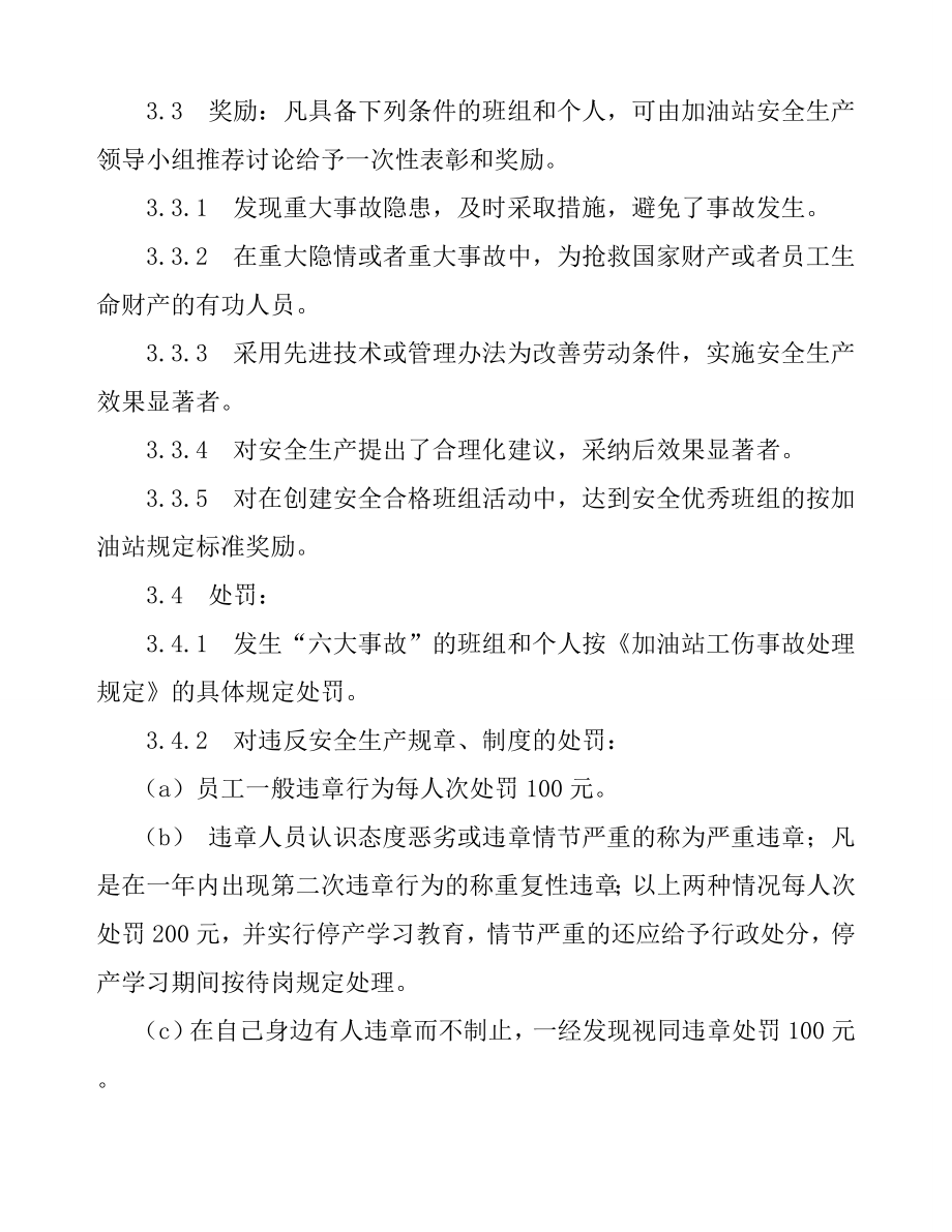 加油站安全责任书.doc_第2页