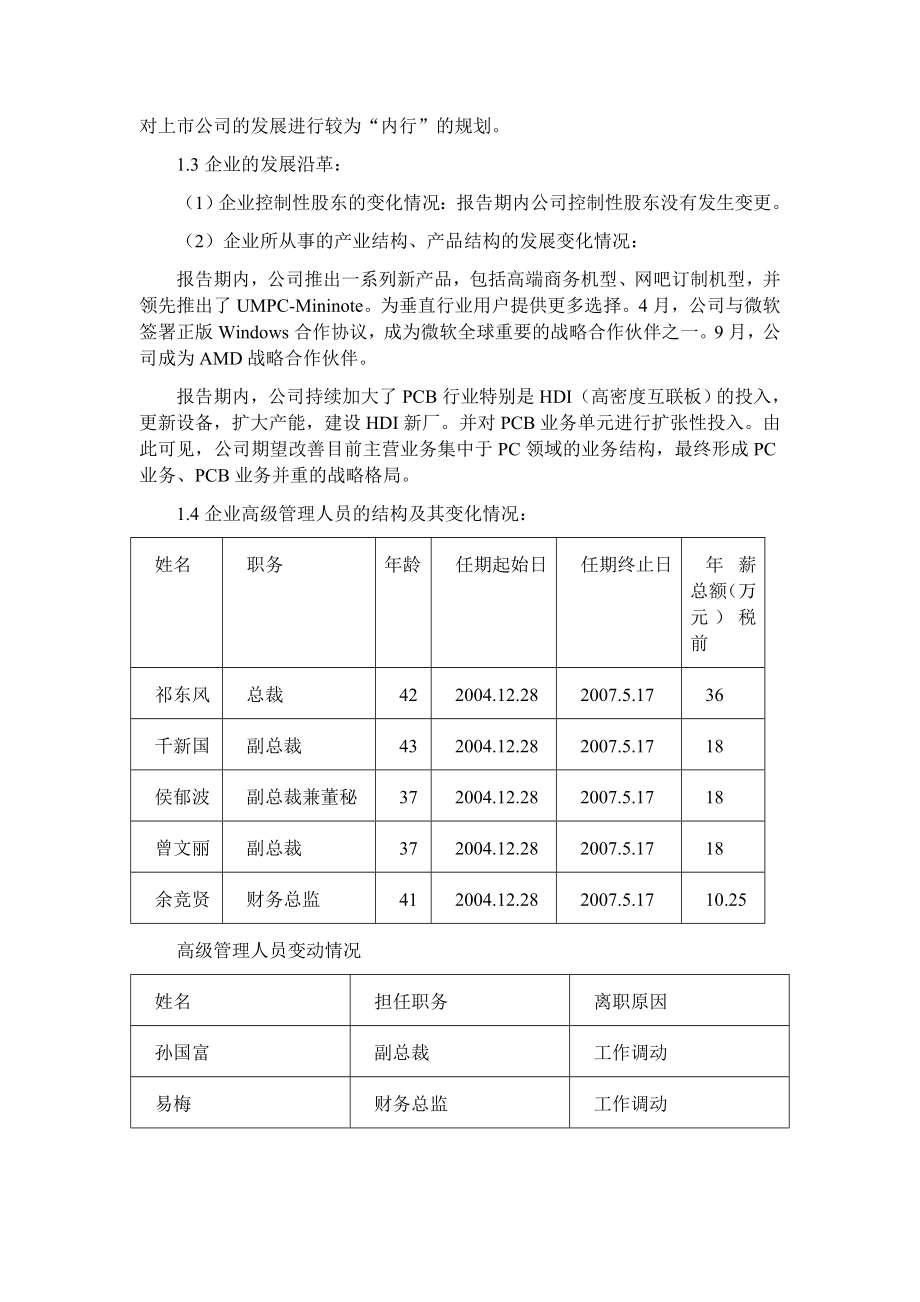 方正科技财务报表分析.doc_第2页