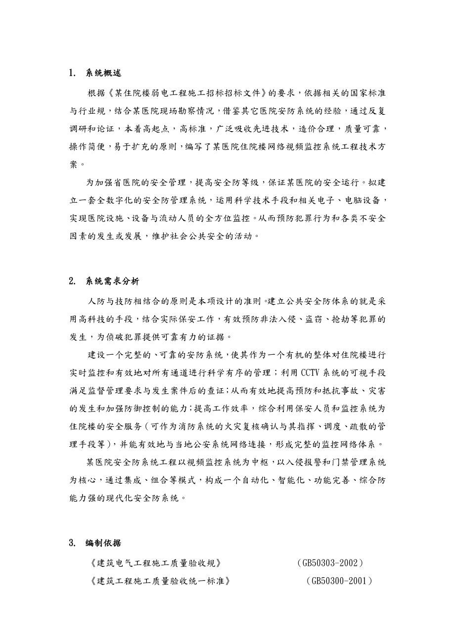 弱电安防监控系统设计方案设计说明.doc_第2页