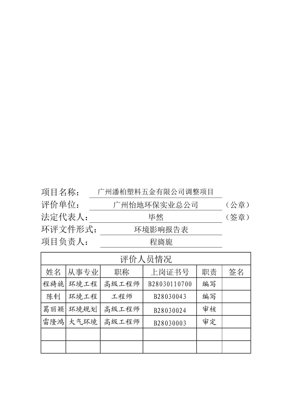 广州潘柏塑料五金有限公司调整项目建设项目环境影响报告表.doc_第3页