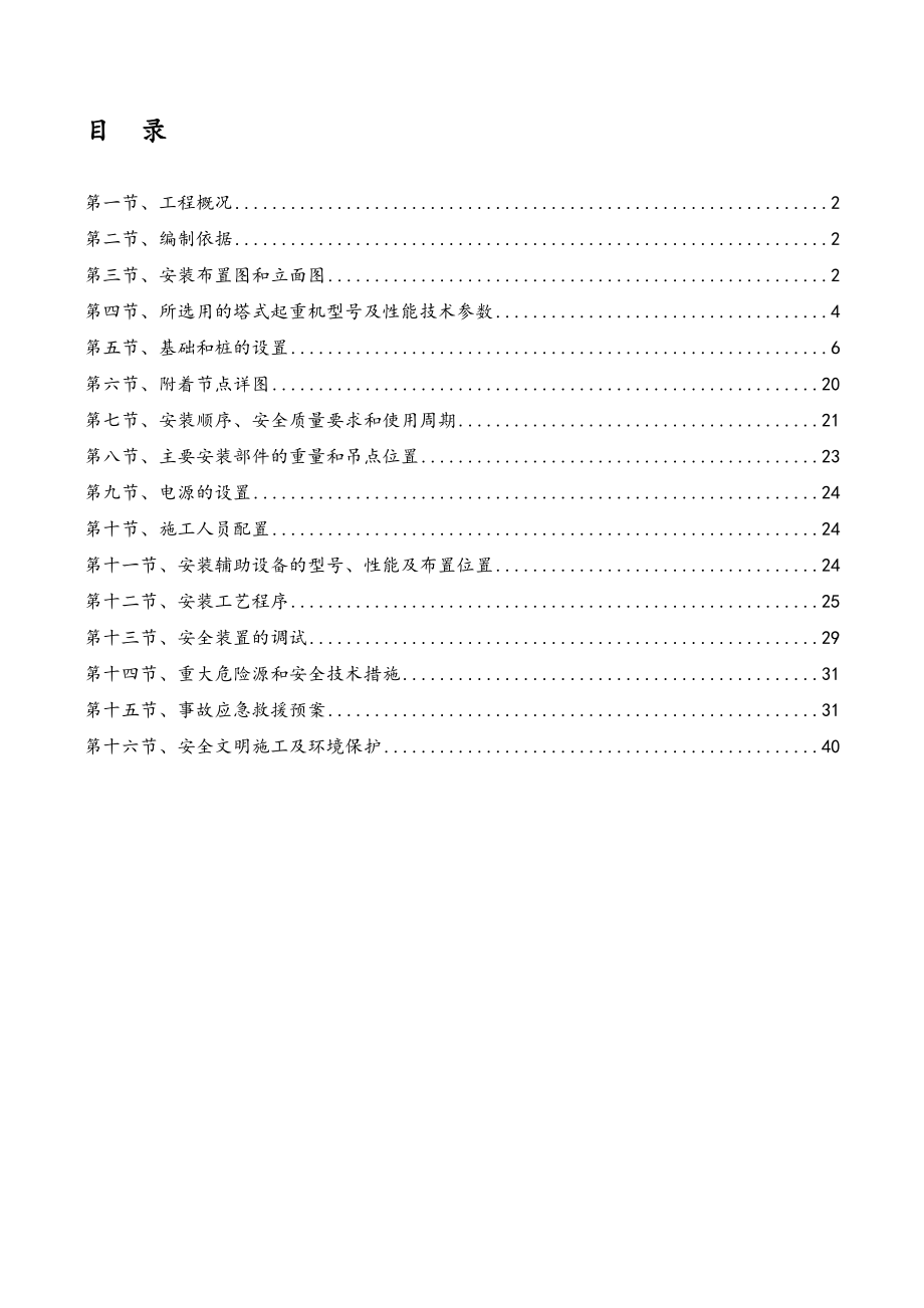 塔吊专项施工方案(最终版).doc_第2页