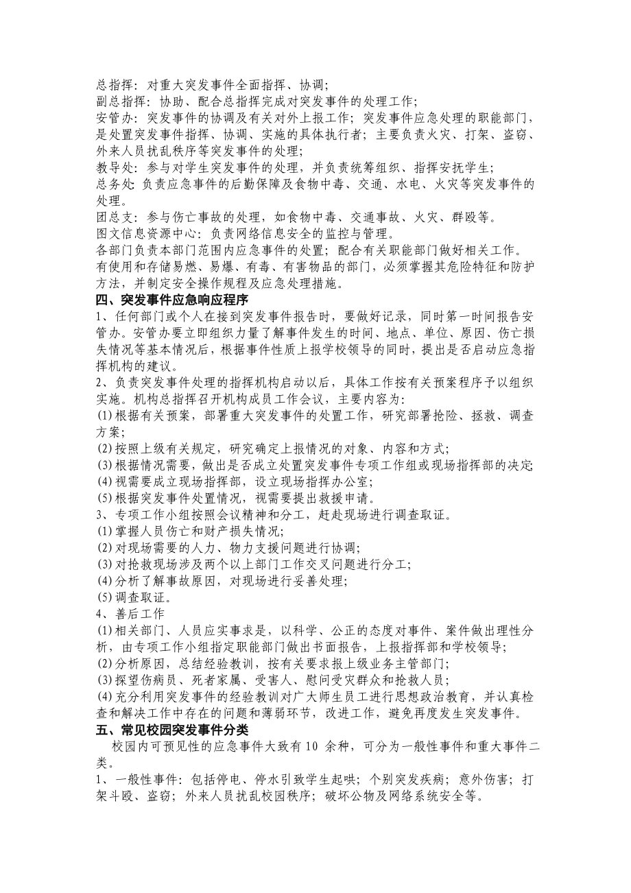 初级中学校园突发事件处理应急预案.doc_第2页