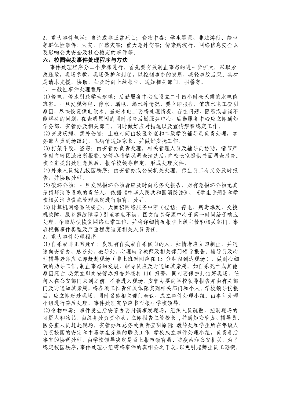 初级中学校园突发事件处理应急预案.doc_第3页