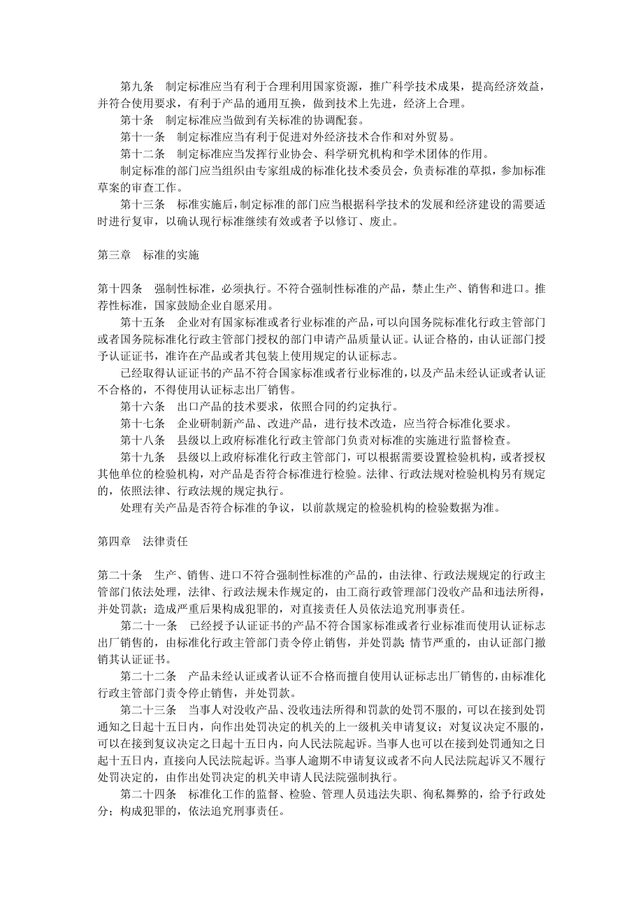 中华人民共和国标准化法.doc_第2页