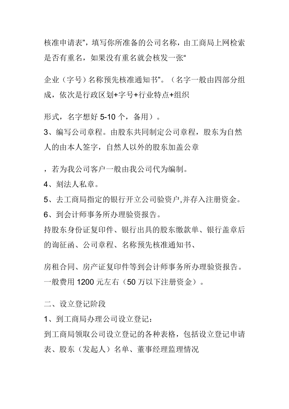 公司进出口权办理流程.doc_第2页