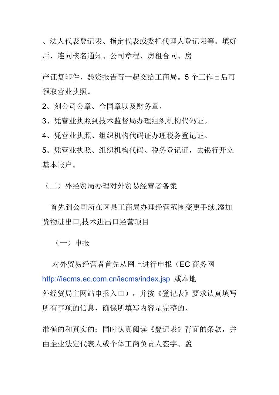 公司进出口权办理流程.doc_第3页